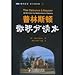 Princeton calculus Reading by MEI )BAN NA YANG SHUANG DENG YI (1991-05-04) 7115231303 Book Cover