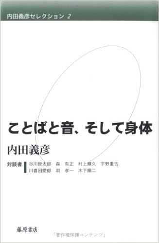 内田義彦セレクション 2 内田 義彦 本 通販 Amazon