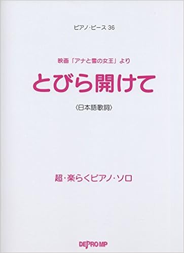Pp 36 映画 アナと雪の女王 より とびら開けて 日本語歌詞 超 楽らくピアノソロ ピアノ ピース Amazon Com Books