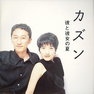 彼と彼女の夏 Amazon Co Jp
