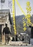 幸福の黄色いハンカチ [DVD]