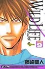 WILD LIFE ワイルドライフ 第9巻