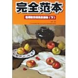 completely template: teacher to teach you the color still life painting (Vol.2) (Paperback) by 