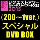 Amazon Co Jp Akb48 リクエストアワーセットリストベスト1035 15 0 1ver スペシャルdvd Box Dvd ブルーレイ