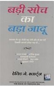 (BADI SOCH KA BADA JADOO) (Hindi Edition)