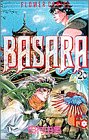 BASARA 第20巻