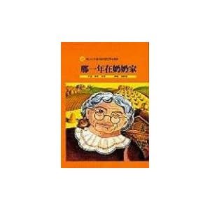 A Year Down Yonder (Chinese Edition)