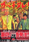 カバチタレ! 第17巻