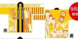 Oedo Onsen Monogatari limited sissy pedal happi coat Sokita high school