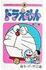 ドラえもん 第4巻