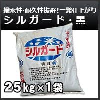Amazon ノーブランド品 シルガード なんばんしっくい 南蛮漆喰 黒 ブラック 約25kg 珪藻土 漆喰