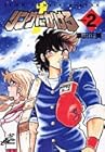 リングにかけろ1 第2巻