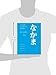 Student Activities Manual for Makino's Nakama 1A