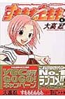 すもももももも 全12巻 （大高忍）
