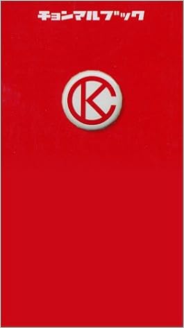 チョンマルブック チョナン カン 本 通販 Amazon