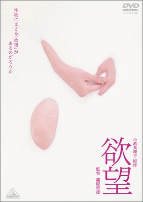 欲望