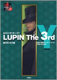 ルパン ザ サードy 次元大介編 アクションコミックス Lupin The3rd Collection Amazon Com Books