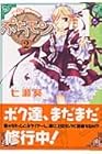 ぷちモン 第2巻