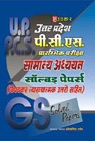 Uttar Pradesh P.S.C. Prarambhik Pariksha Samanya Adhyayan Solved Papers (With Subject Wise Explanatory Answers) Uttar Pradesh P.S.C. Prarambhik Pariksha Samanya Adhyayan Solved Papers (With Subject Wise Explanatory Answers)