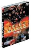 [DVD]サード・ウォッチ 〈ファースト〉セット1 [DVD]