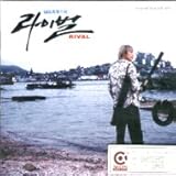 [CD]【ライバル】 【RIVAL】【希少盤】【OST、CD】