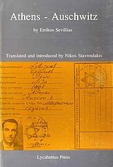 Athens - Auschwitz (Lycabettus Press) by Errikos Sevillias
