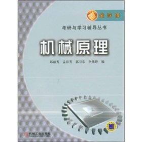Pyramid Books rush and learning guidance: Mechanical Principles (including reference to the answer)(Chinese Edition)