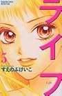 ライフ 第5巻