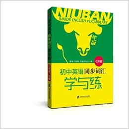 初中英语同步词汇学与练 牛版 七年级 姜美 刘蓝 陈洁 Amazon Com Books