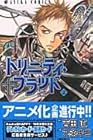 トリニティ・ブラッド 第2巻