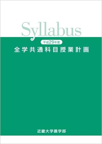 平成29年度近畿大学農学部全学共通科目授業計画 Syllabus 近畿大学 本 通販 Amazon 平成29年度近畿大学農学部全学共通科目授業計画 Syllabus 近畿大学 本 通販 Amazon