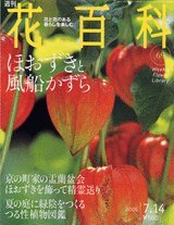 週刊 花百科 No 69 ほおずきと風船かずら 木村昭延 本 通販 Amazon