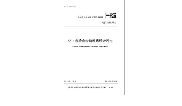 化工危险废物填埋场设计规定hg T 20504 2013 化工环境保护设计站 等 9158024231502 Amazon Com Books