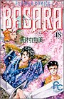 BASARA 第18巻