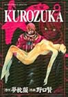 KUROZUKA -黒塚- 第9巻