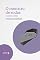 Livro O monstro de rodas e outros outros contos