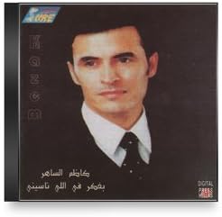 Kathem El Saher - Bafker Fee Ellnaseny