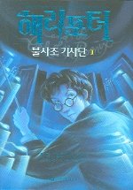 Harry Potter Order of the Phoenix. 2 (Korean edition)