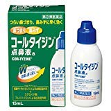 【指定第2類医薬品】コールタイジン点鼻液a 15mL ×3商品画像