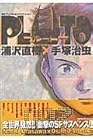 PLUTO 第2巻