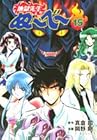 地獄先生ぬ～べ～ 文庫版 第15巻