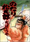 のたり松太郎 第31巻