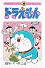 ドラえもん 第34巻