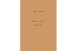 ‫منطق الطير - فريد الدين العطار النيسابوري‬ (Arabic Edition)