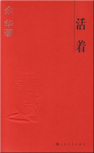 Huozhe 7532125947 Book Cover