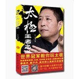 Tai Chi . the king of the road(Chinese Edition) by WANG ZHAN HAI