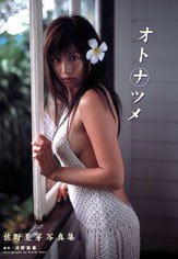 写真集 オトナツメ