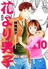 花より男子 完全版 第10巻