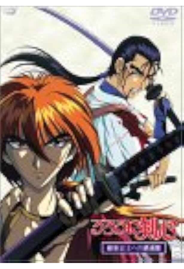 Amazon.com: るろうに剣心-明治剣客浪漫譚- 追憶編 DVD・BOX : Movies & TV