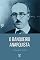 Livro O Banqueiro Anarquista
